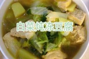 白菜炖冻豆腐怎么做好吃?：家常白菜炖冻豆腐的做法