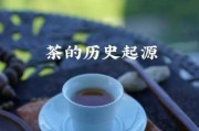 安徽的茶文化的内涵：安徽的茶文化历史