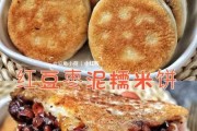 红糖软饼的做法和配方：红糖软饼的做法和配方视频