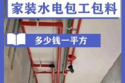 120平方水电包工多少钱：120平方水电包工多少钱一天