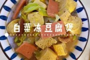 白菜炖冻豆腐怎么做啊：白菜炖冻豆腐的功效作用