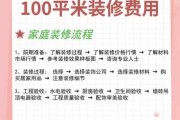 100平的房子装修价格是多少：100平房子装修大概多少钱