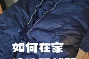 白色羽绒服脏了怎么清洗：白色羽绒服脏了怎么清洗妙招