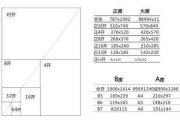 八开纸和a4纸的对比图：8开纸和a4纸图片对比