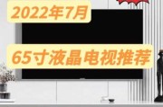 65寸电视长宽多少厘米图片：65寸电视长宽多少厘米图片多少价位的?