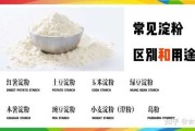 淀粉和面粉的区别图片：淀粉和面粉的区别在哪里