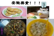 安徽的饮食文化有哪些：安徽的饮食特点口味