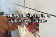 家里漏电开关跳闸怎么回事：家里漏电开关跳闸怎么回事儿