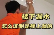 家庭装修如何预防漏水现象：装修怎么预防楼上漏水