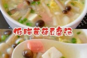 豆腐菌菇汤的做法窍门：豆腐菌菇汤图片