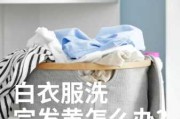 白色衣服发黄怎么清洗?：白色衣服发黄怎么清洗干净