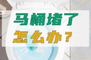 家里马桶堵了咋办：家里马桶堵住了怎么办?