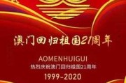 澳门的节日有哪些：澳门节日2021