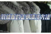 羽绒服如何保养和清洗：羽绒服怎么洗涤和保养方法