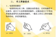 电焊操作手法：电焊时的基本操作姿势