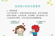 带孩子坐火车要注意什么：带孩子坐火车要注意什么问题