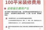 100平的房子装修价格是多少钱：100平的房子装修一下大概需要多少钱