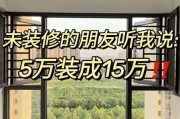 180平米房子装修预算：180平米房子装修价格