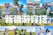 8月新疆旅游穿什么好：新疆八月旅游穿什么