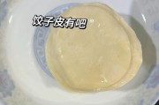 饺子皮的妙用：饺子皮有什么功效