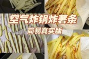 空气炸锅炸薯条不用锡纸可以吗：空气炸锅炸薯条不用锡纸可以吗视频