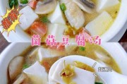 豆腐菌菇汤做法：豆腐菌菇汤做法视频