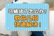 家里马桶堵了怎么办教你3分钟轻松搞定：家里马桶堵了有什么好办法