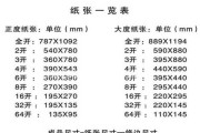 八开纸有多大尺寸：4开纸有多大 尺寸