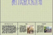 澳门的民俗文化有哪些?：澳门的民俗文化有哪些内容