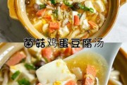 豆腐菌菇汤怎么做好吃：豆腐菌汤的做法大全集