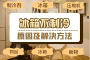 电冰箱不制冷是什么原因解决办法：电冰箱不制冷是什么原因解决办法视频