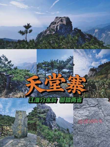 安徽天堂寨风景区旅游攻略：安徽天堂寨风景区旅游攻略?