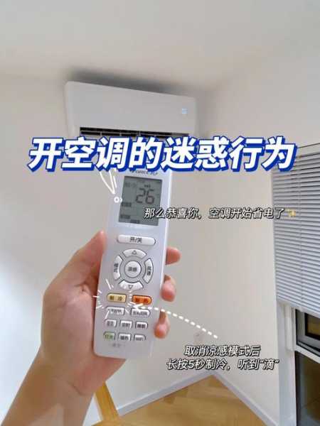 空调开睡眠模式省电还是26度省电：空调开睡眠模式省电还是26度省电呢