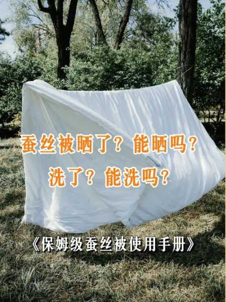 蚕丝被如何保养可以晒吗：蚕丝被如何保养?需要拿出来晒太阳么