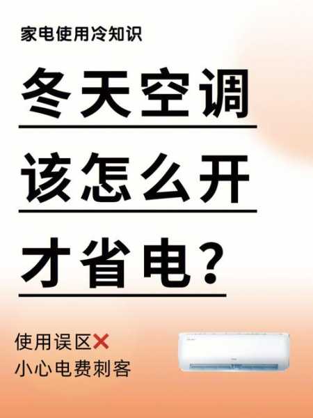 热空调是往上更热还是往下更热：空调热风是往上吹好还是往下吹好