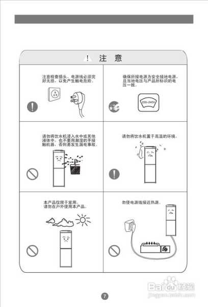 饮水机的使用说明：饮水机的使用说明视频