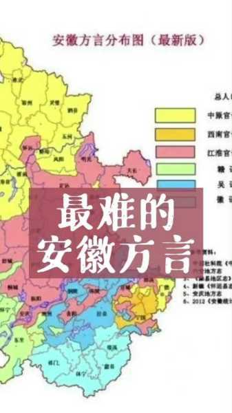 安徽方言最难懂的城市：安徽方言好懂吗