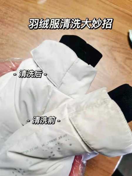 白色羽绒服脏了怎么清理干净：白色羽绒服脏了怎么清理干净小妙招