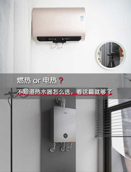 电热水器和燃气热水器哪个更安全：电热水器和燃气热水器哪个更安全一些