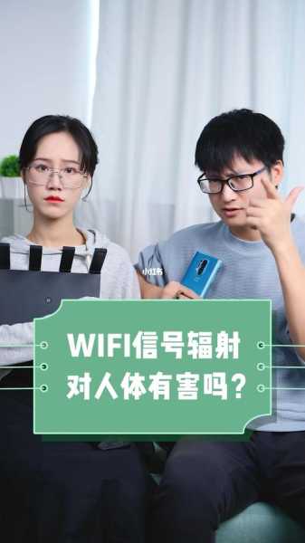 wifi危害身体吗：wifi危害身体健康吗