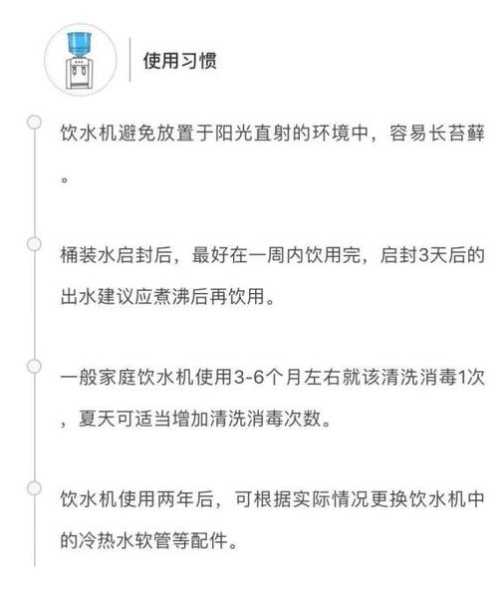 饮水机使用和保养的方法有哪些：饮水机使用和保养的方法有哪些视频