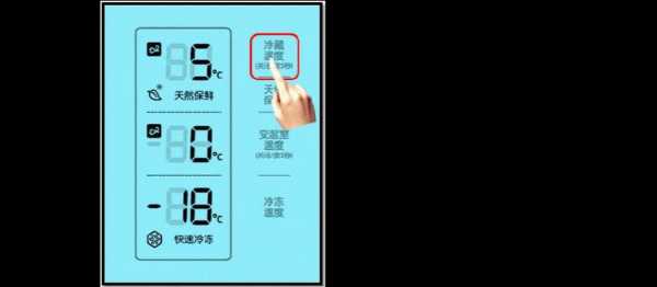 电冰箱温度怎么调1至7：冰箱温度怎么调17哪个更冷