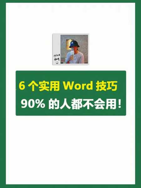 6个超实用技巧：五个实用技巧