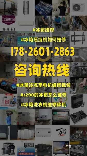 电冰箱不制冷什么原因维修视频：电冰箱不制冷什么原因维修视频讲解