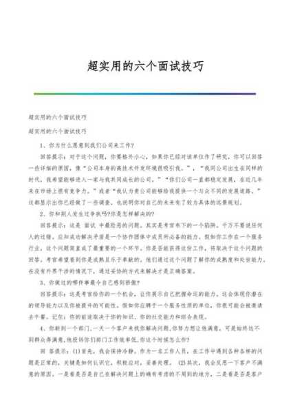 6个超实用技巧有哪些：6个超实用技巧有哪些