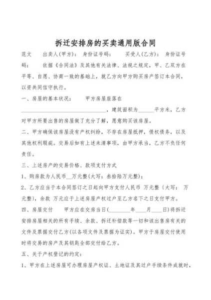 安置房买卖合同签了无效?：安置房买卖合同签了无效吗