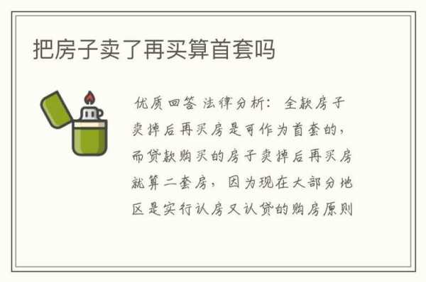 爸妈买了一套房自己还算首套吗：父母买了房子,自己再买房算第二套房吗?