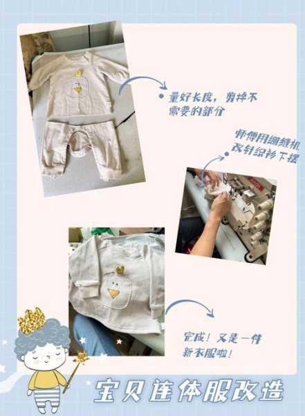 宝宝衣服小了怎么处理：宝宝衣服小了改造图片大全集