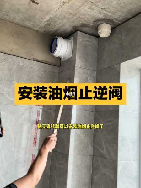 油烟机自带止逆阀需要清洗吗：油烟机自带止逆阀需要清洗吗多少钱