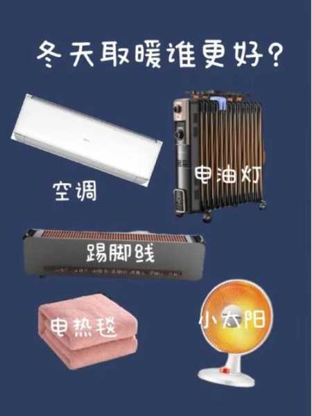 冬天取暖用空调好还是暖气片好：冬天用空调还是暖气片哪个成本高